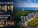 강릉 우미린 더 프리미어 ..