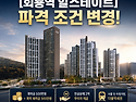 회룡역 힐스테이트 파크뷰..