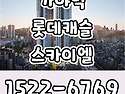가야역 롯데캐슬 스카이엘..