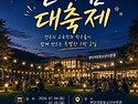 2026년 7월 한마음축제 포스터
