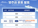2025년 3월 미 영주권-취업이민 3순위 현황 by 이화엔클렉스 미국간호사 학원