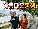 8월5일 (첫째수요일)노래사랑 동호회