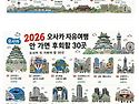 일본 여행 명소