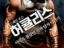 영화 허큘리스 감상후기(..