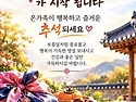 명절인사 올립니다 ☺️
