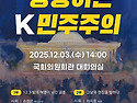 12.3에 민주당이 기획하고..