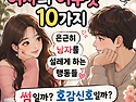 아가씨 여우짓 10가지