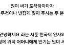 어린 시절 돌봐 준 위탁 ..