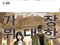 추석 연휴 시간 후딱가는 ..