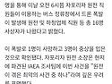 우크라 자포리자 원전 인근..
