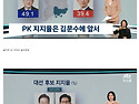 보기 힘든 여론조사 결과