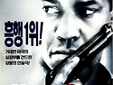 영화 존 큐 감상후기(38..