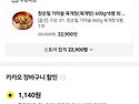 [카카오톡딜] 장순필 육개..