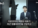 백선생님 요즘 근황