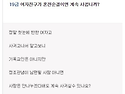 여자친구가 혼전순결이면...