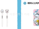 굿즈로 칭찬 받는 리센느