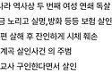 대한민국 5대 악녀