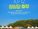 10월12일 대전이 멈추는 ..