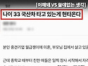 나이 33살에 국산차 타고 ..