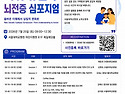 ✅ 서울대학교병원 희귀 유전자 뇌전증 심포지엄 개최 안내 (7/..