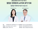 [온라인 세미나] 결절성 경화증과 mTOR 표적 치료 (이대목동병원 최선아,..