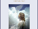 5월 11일 복음말씀