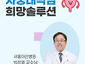 [유튜브 생방송] 자궁내막암 환우 필수 시청 4.25(토) 오전 11시 | 서..
