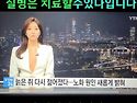 세계 최초 역노화. 신물질..