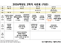 2026학년도 2학기 시간표 (가안)