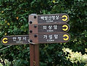 고성 '벽방산'으로 등산...