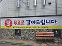 칼갈이 현수막 