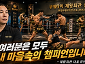 [제왕회관 최민규관장 컬럼..