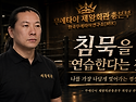 [제왕회관 최민규관장 칼럼..