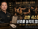 [제왕회관 최민규관장 컬럼..