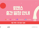 북큐브) 3월 출간 캘린더