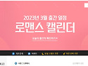 예스24) 3월 캘린더
