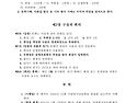 광화문사랑방 시낭송회 회칙 부칙 잘 읽어 보시길 바랍니다