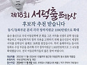 제18회 서덕출문학상 (11/8)