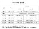 8월 복사 일정표