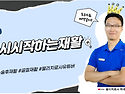 ＜물리치료사 필독＞ 관절별 수술 후 재활 도수치료 영상 정리 !!!
