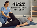 유튜브 다시시작하는재활 - "물리치료사 박세준" 유튜브 팀원 공지