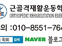 &#128226; &#65308;전체공지&#65310; 근골격 재활운동 학회 공부자료 2+1 이벤트 안내