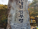 1.마산봉