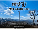 백두대간9기 14회차 13구간  ..