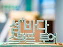 해밀2025 ⓒ [ 명품길걷기 17차 ( ..