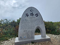 대간8기-33차(33구간,두타청옥)산행안..