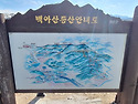 1.백아산