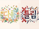 사무실이 너무 시끄러워요