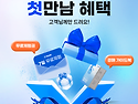 경매전문업체 옥션원 첫만남 혜택(고객..