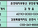 춘천 농촌체류형 쉼터부지(당림리)-【..